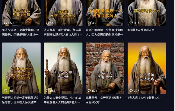 AI老头视频,快速涨粉,实操详细教程【付费文章】 AI老头视频,快速涨粉,实操详细教程【付费文章】