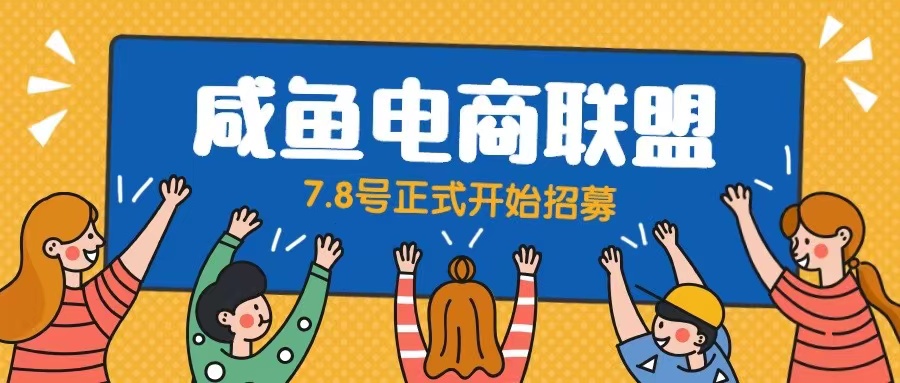 (6459期)闲鱼精品课,教你打造日入500+的闲鱼店铺,细致讲解看完就会 (6459期)闲鱼精品课,教你打造日入500+的闲鱼店铺,细致讲解看完就会