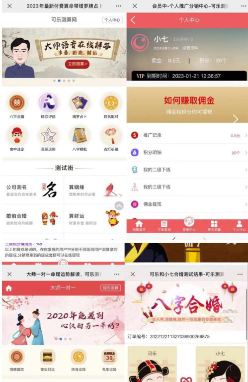 外面卖1888的2023最火算命测算系统源码搭建教程【源码+教程】 外面卖1888的2023最火算命测算系统源码搭建教程【源码+教程】