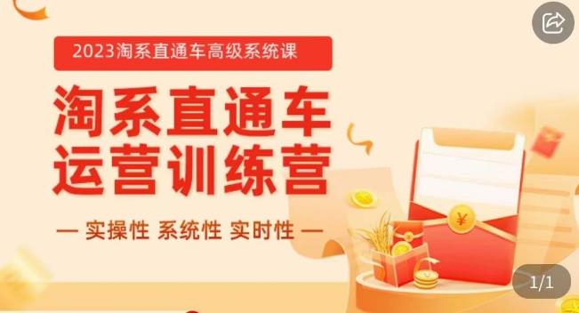 冠东·2023淘系直通车高级系统课,实操性,系统性,实时性,直通车完整体系教学 冠东·2023淘系直通车高级系统课,实操性,系统性,实时性,直通车完整体系教学