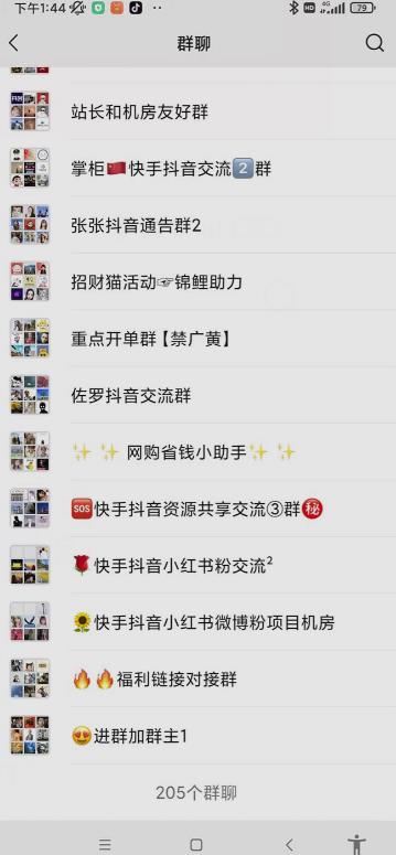 一个人如何利用微信群自动群发引流,一星期装满200个群,日入500+【揭秘】