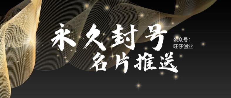最新微信号永久封号名片推送技术,封号后还是能名片推送消息