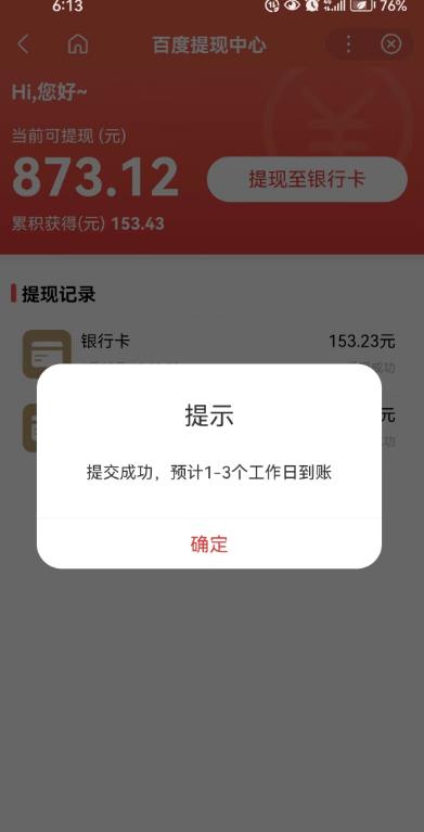 百度问答账号封禁提现方法,有人帮别人提现月入过万【随时和谐目前可用】