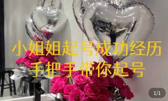 桃桃·鲜花花店起号课,了解自身优势突出,找到引流方向,手把手带你起号