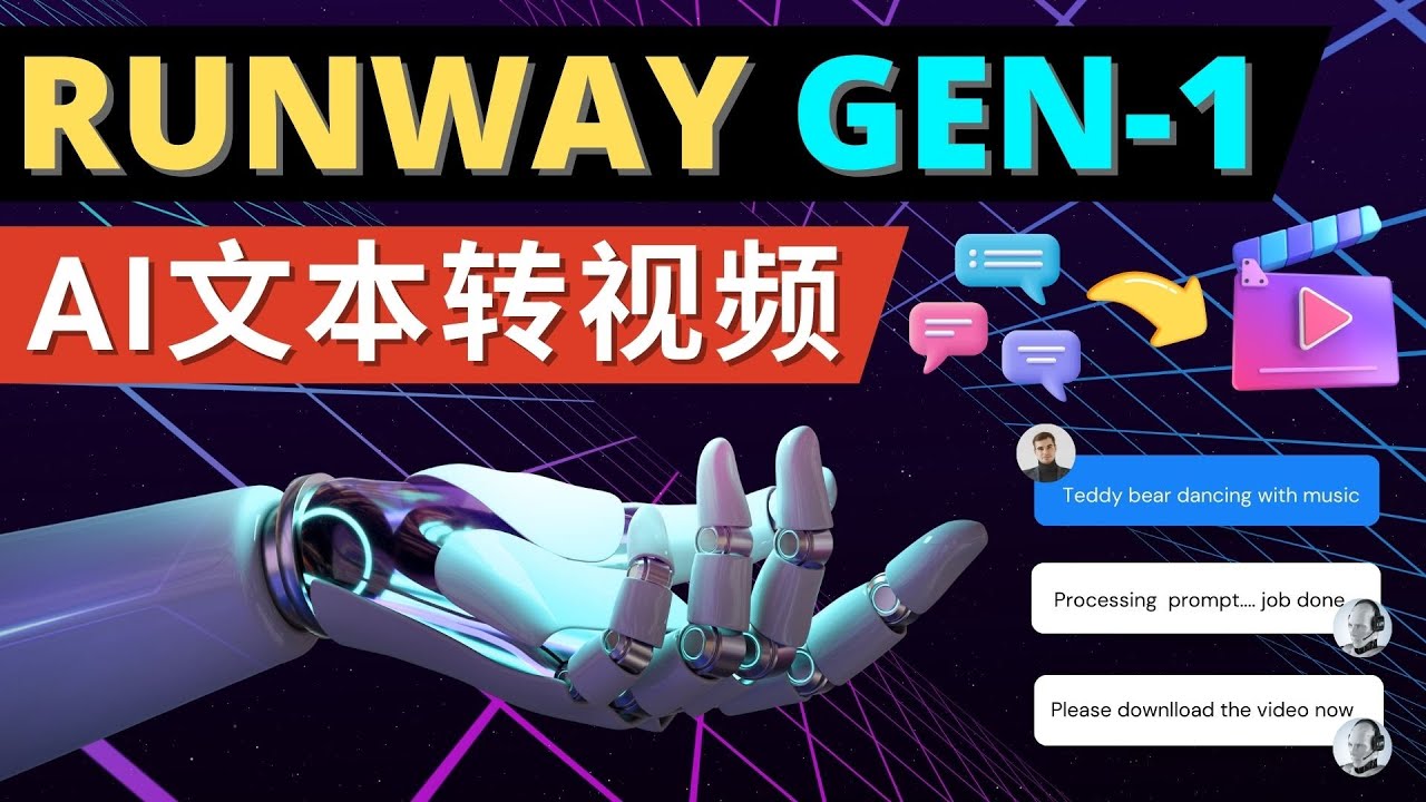 （4898期）Runway Gen-1发布 次世代Ai文本转视频工具 输入文本命令 生成多种类型视频-888资源网
