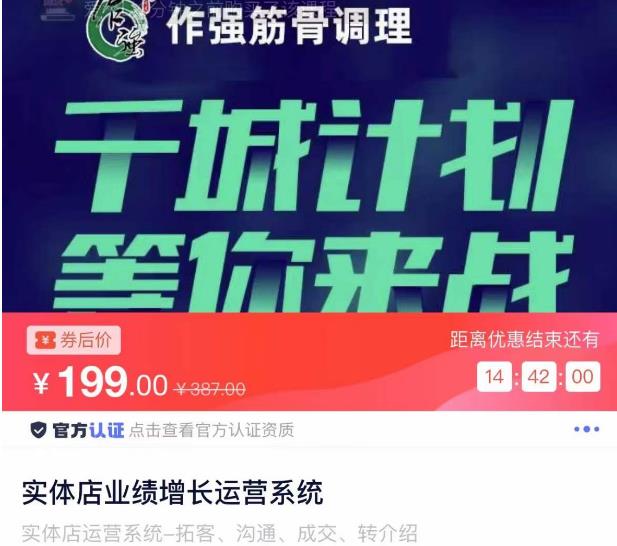 实体店业绩增长运营系统,拓客、沟通、成交、转介绍
