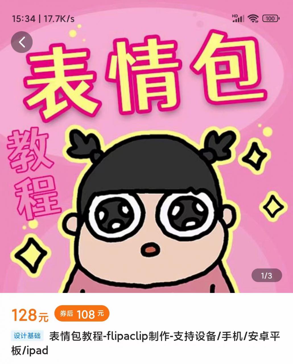零基础低门槛学习表情包制作教程-flipaclip制作 支持设备 手机 安卓平板 ipad-888资源网