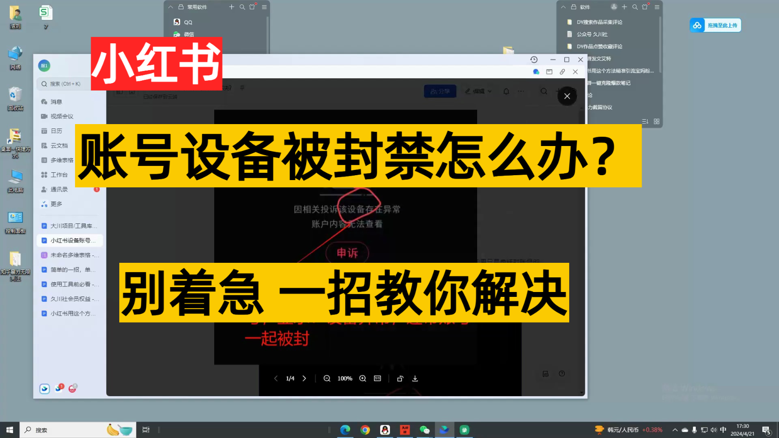 小红书账号设备封禁该如何解决，不用硬改 不用换设备保姆式教程-888资源网