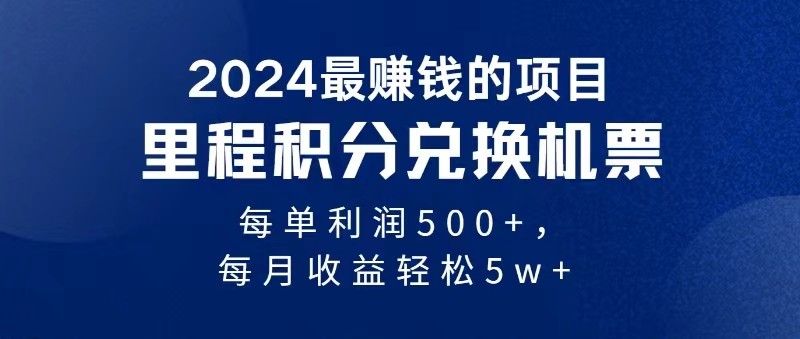 2024最暴利的项目每单利润最少500+，十几分钟可操作一单，每天可批量操作-888资源网