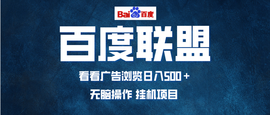 （13371期）全自动运行，单机日入500+，可批量操作，长期稳定项目…-888资源网