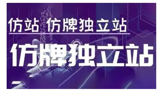 莆广系F牌独立站精品孵化计划，F牌独立站运营教学-888资源网
