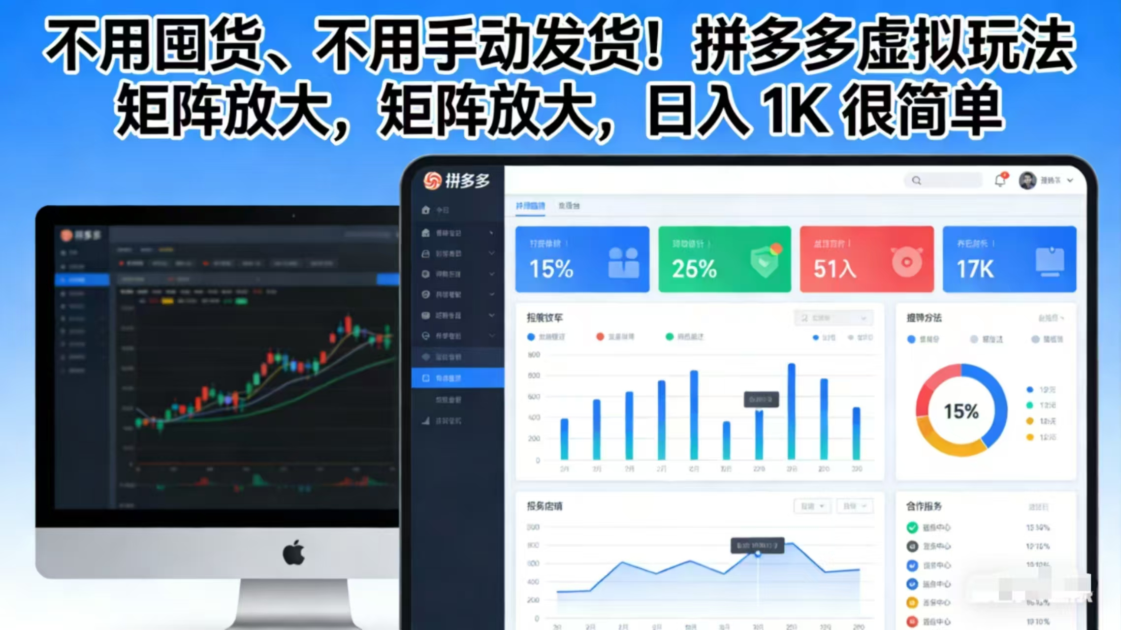 （17108期）不用囤货、不用手动发货！拼多多虚拟玩法，矩阵放大，日入 1K 很简单