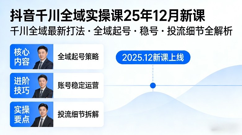抖音快手视频号全平台剪辑+数字人直播实战课，从零到精通，快速实现短视频变现(更新2026年)​