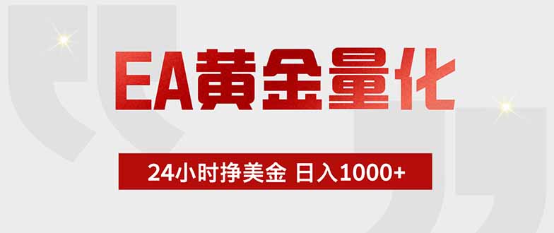（18763期）最新AI量化交易5.0，小白轻松操作，绿色稳定！日入1000+