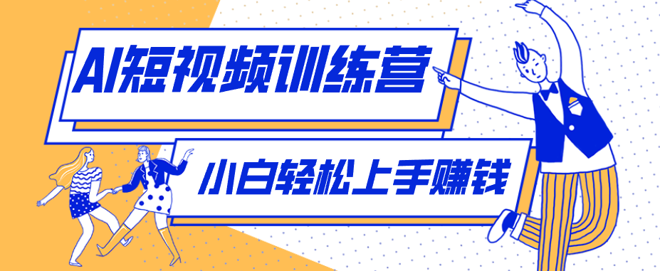 利用AI创作人物科普盘点短视频玩法，零成本单人就能起号13万粉丝，单条点赞破10万