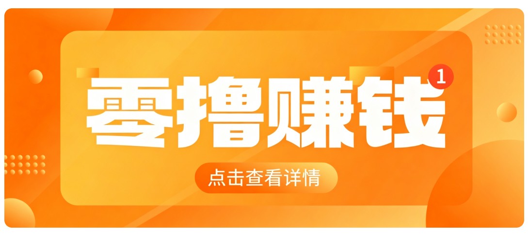 0成本搬砖不用露脸,普通人碎片时间就能做的内容副业,新手轻松能上手月收入千元