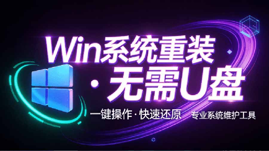 （20417期）装个系统还要98块？无需U盘，一键Win系统重装神器！傻瓜式操作，系统备份还原重装，小白可用 EasyRC
