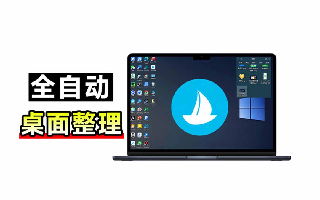 （20204期）5M不到的免费软件，让 Windows 桌面一键清爽！Github免费版，再次更新，电脑桌面神器 酷呆桌面