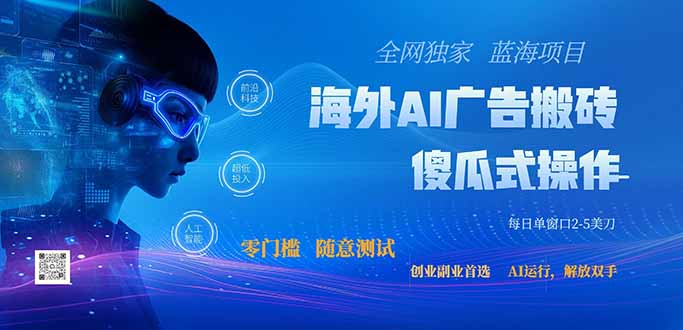 （20415期）全网独家！2026美金搬砖新项目，低门槛高回报，长久绿色稳定，用副业改写人生