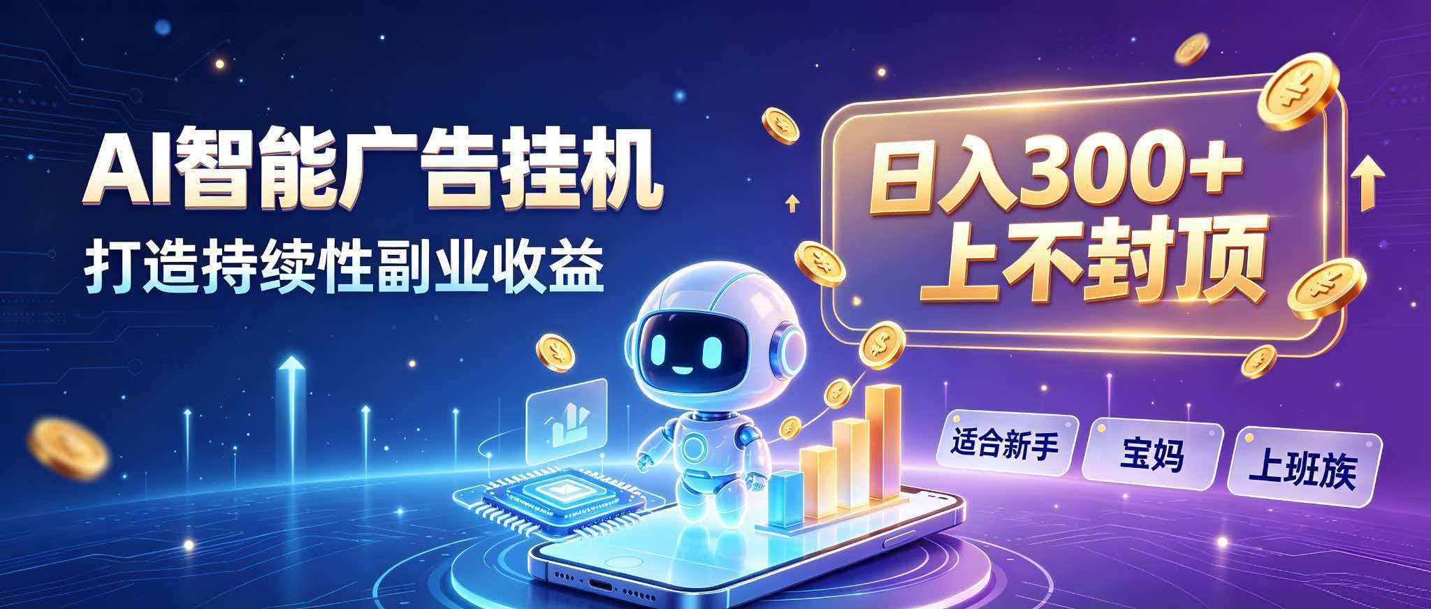 （20212期）日入 300 + 上不封顶，宝妈上班族都在做的 AI 副业