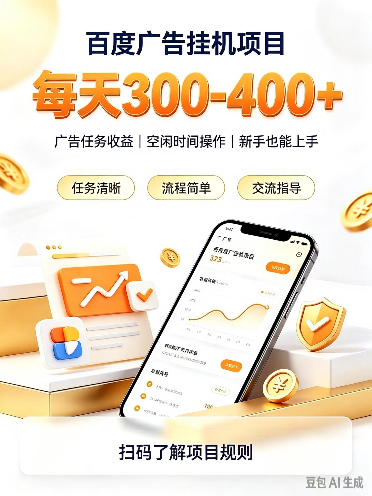 广告挂机0门槛副业,日赚300-400,躺赚稳定风口项目